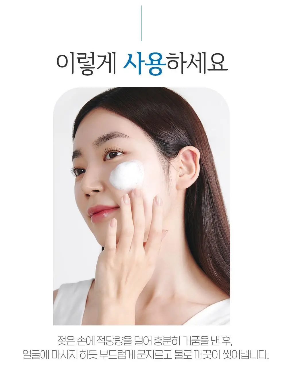 [단독기획] 에뛰드 순정 약산성 5.5 폼클렌저 1+1 기획 (150ml+150ml) 상세페이지 14